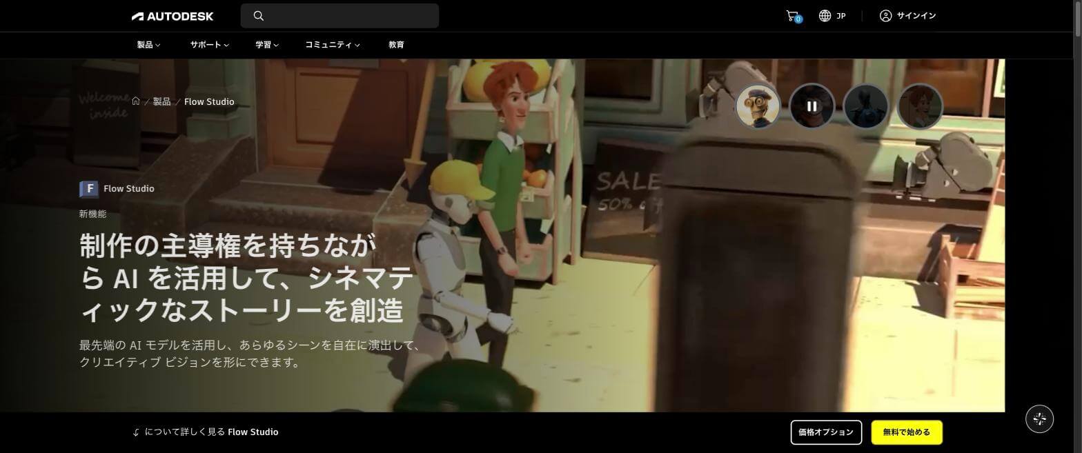 Autodesk Flow Studioの画像