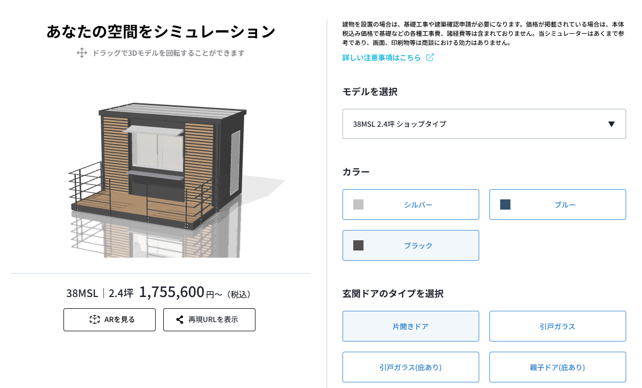 三協フロンテアの簡単シミュレーターの操作画面
