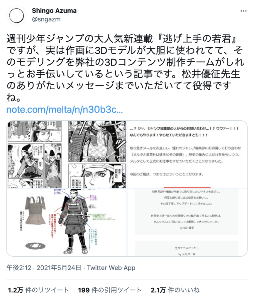 Twitter上で紹介された際のイメージ