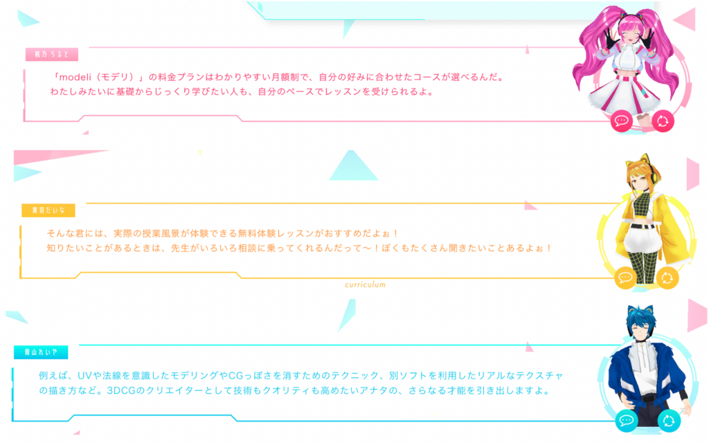キャラクターによるセリフの違い