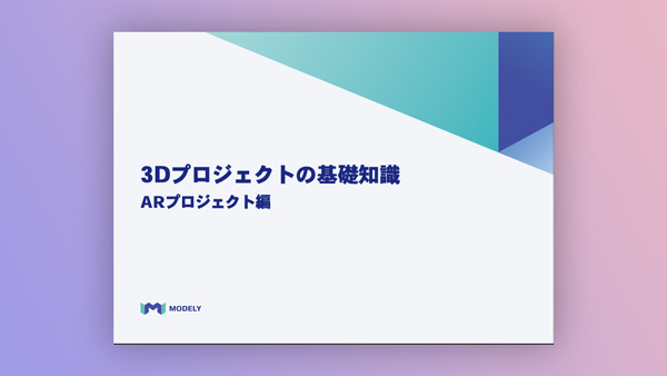 モデリー サービスご紹介資料