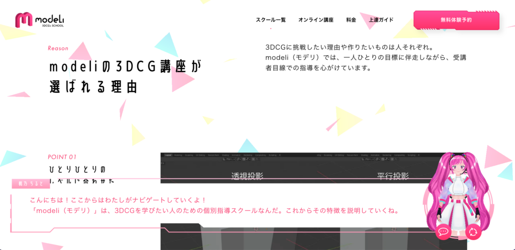 3Dアバターがナビゲートしている画像