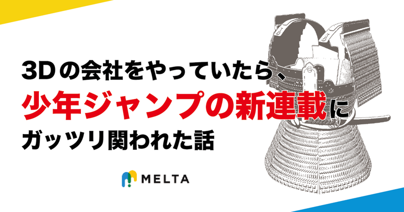漫画向け3Dモデルが使用された画像