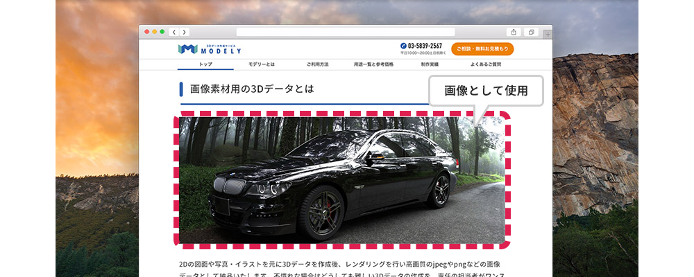 3DモデルがWebサイト内で画像として使用されている例